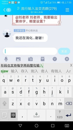 流行输入法最新版