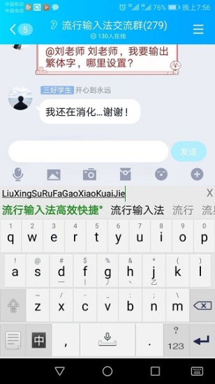 流行输入法最新版