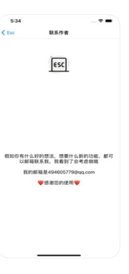 esc社恐逃跑神器安卓