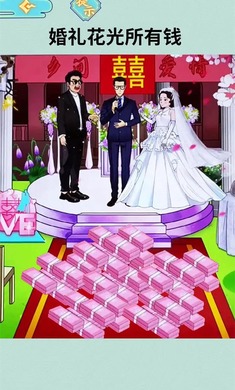 花光所有钱最新版