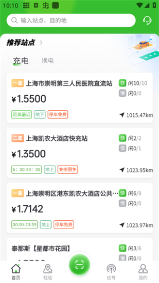联联充电Pro最新版本