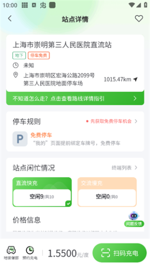联联充电Pro最新版本