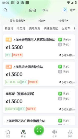 联联充电Pro最新版本