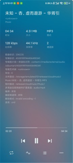 椒盐音乐播放器