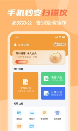 若千文字识别免费版