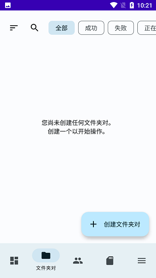 FolderSync免费版