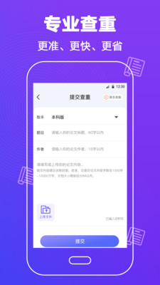论文查重助手免费
