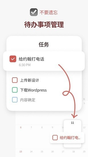 TimeBlocks安卓