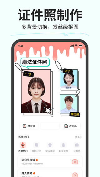 魔法证件照免费