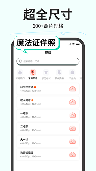 魔法证件照免费