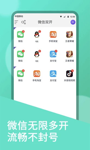 双开大师安卓版