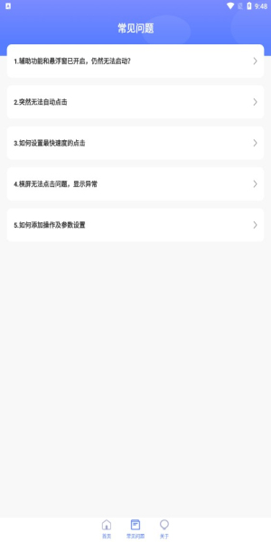 清宁自动点击器