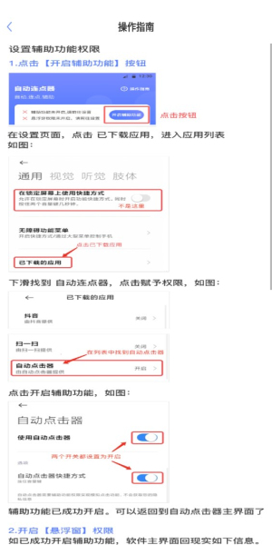 清宁自动点击器