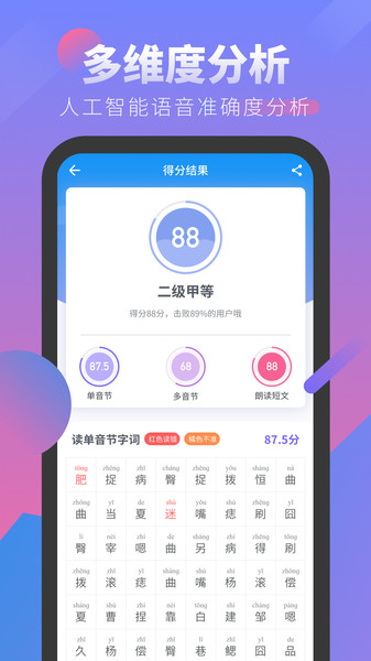 普通话考试模拟软件