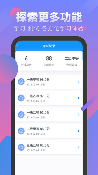 普通话考试模拟软件