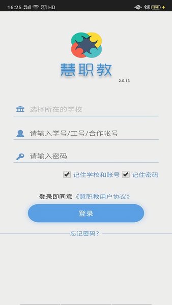 慧职教最新版