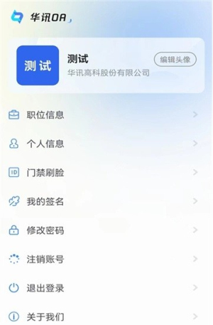 华讯oa办公系统