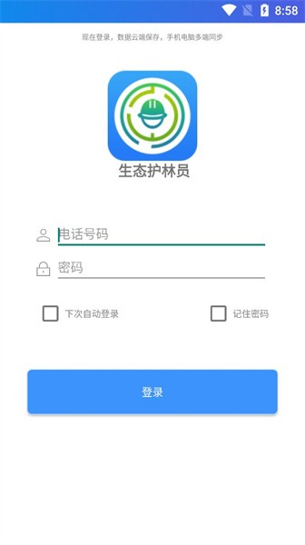 生态护林员巡护