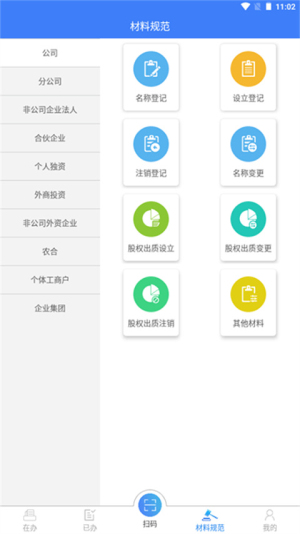 河南掌上登记工商