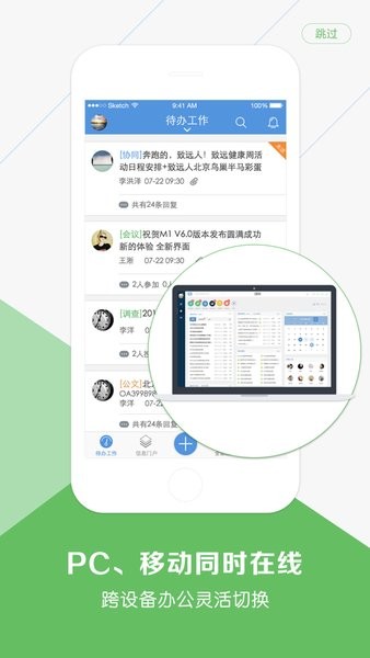 致远移动协同oa办公系统