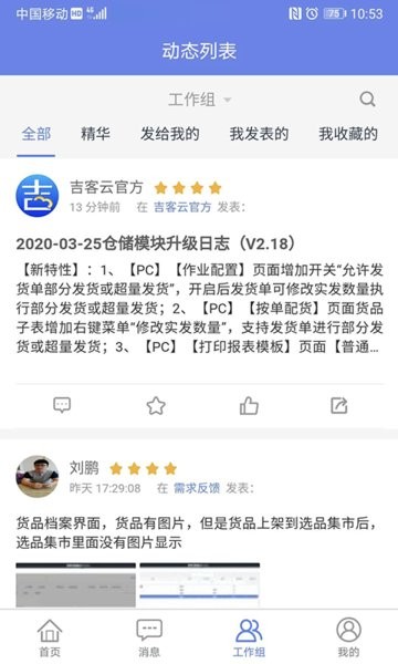 吉客云erp
