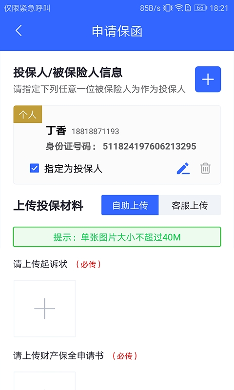一箭保