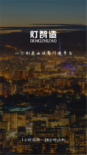 灯智造