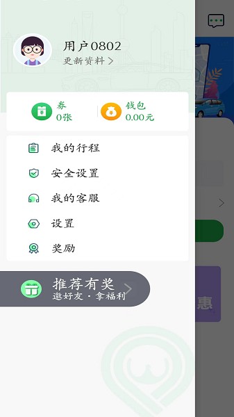 飞鸿出行出租车