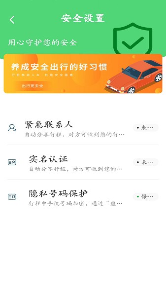 飞鸿出行出租车