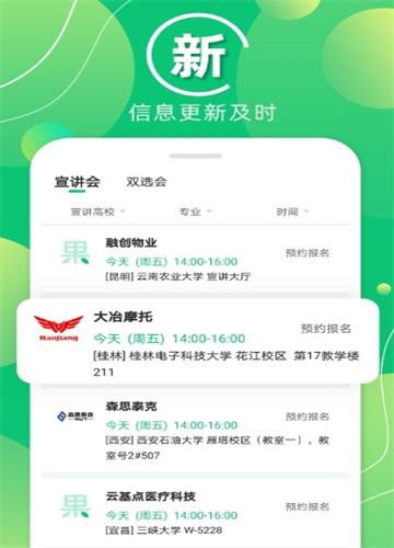 梧桐果校招招聘
