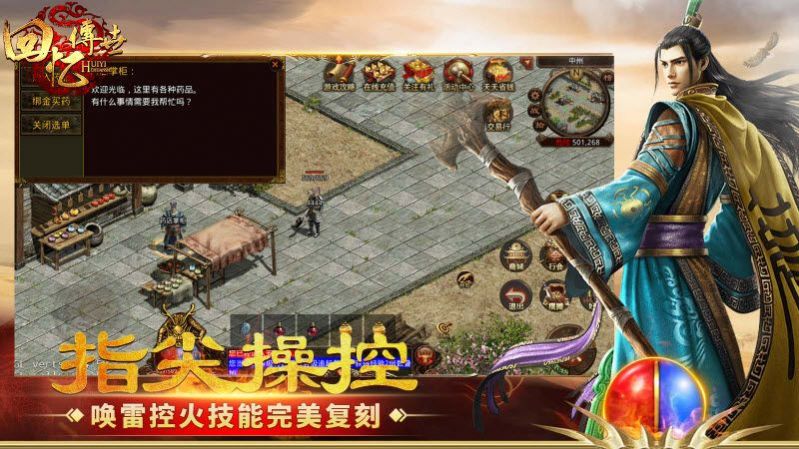 回忆传世