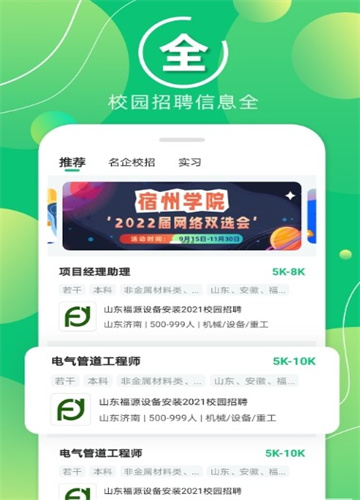 梧桐果校招招聘