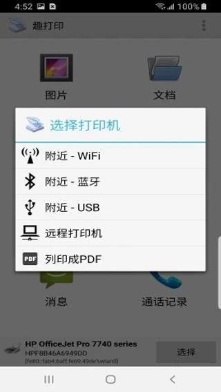 趣打印旧版本