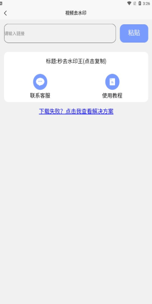 秒去水印王绿化版