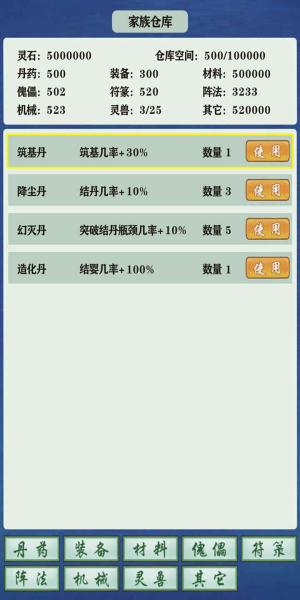修仙家族模拟器折相思
