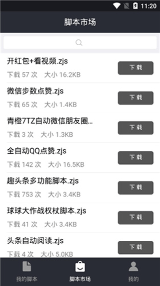 自动精灵v2.7.3解锁版