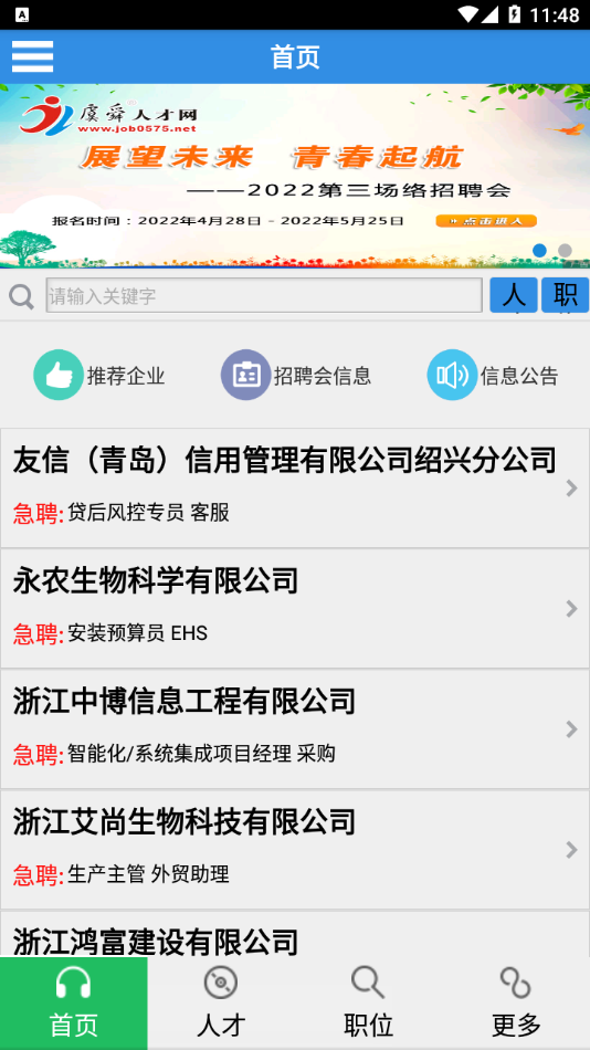 虞舜人才网企业招聘