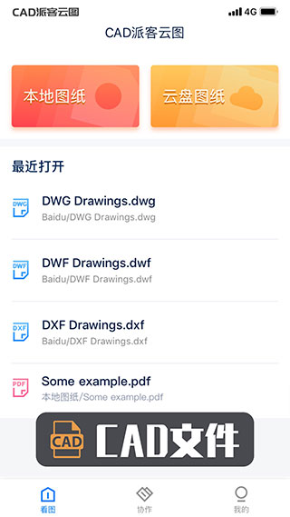 CAD派客云图手机版