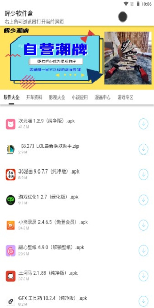辉少软件盒3.2