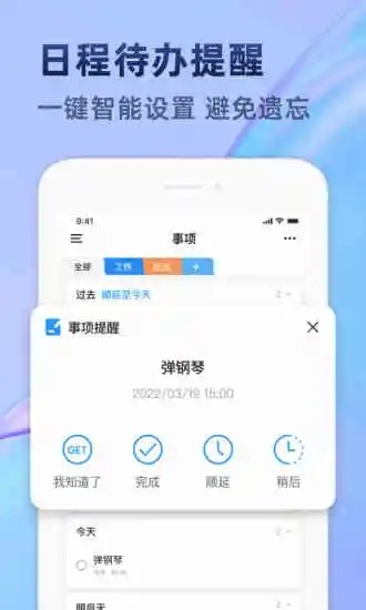 时光待办免费版