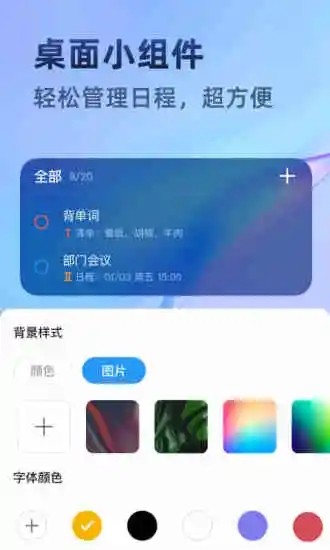 时光待办免费版