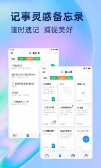 时光待办免费版