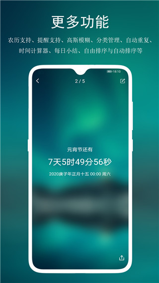 分秒倒数日最新版