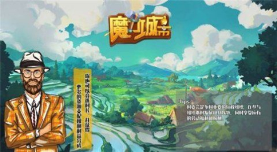 魔力城市最新版