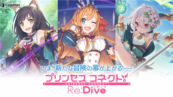 公主连结ReDive日服