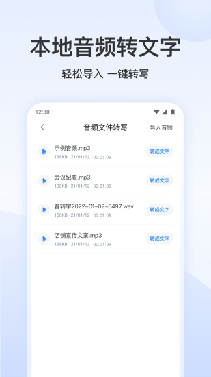 录音文字转换专家手机版