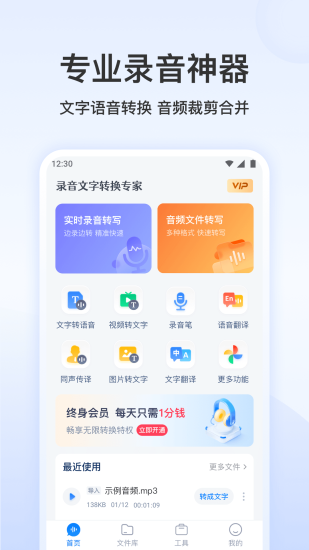 录音文字转换专家手机版