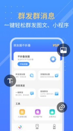 朋友圈不折叠最新版