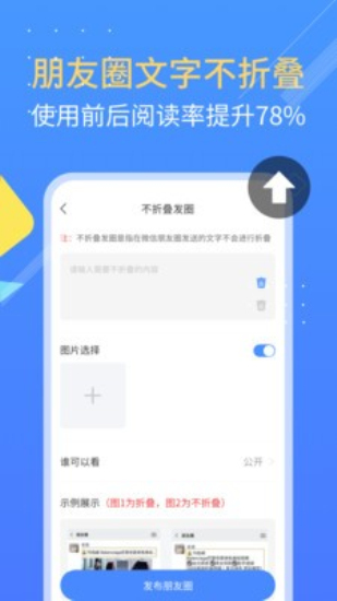 朋友圈不折叠最新版