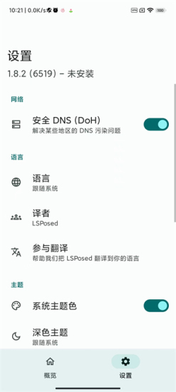 Lsposed框架最新